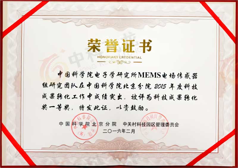 高科技成果轉(zhuǎn)化獎-壓縮.jpg